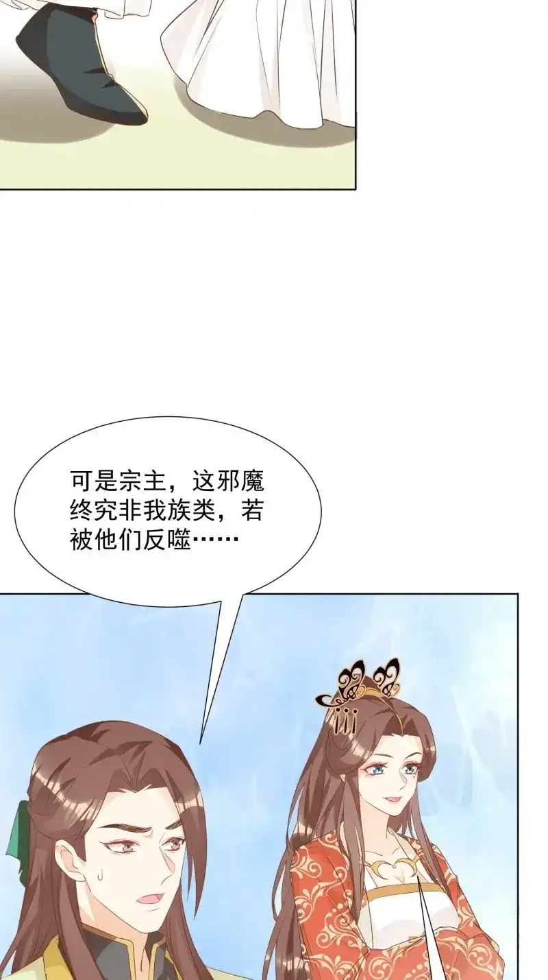 据说我是合欢宗老祖 第90话 非我族类 第15页