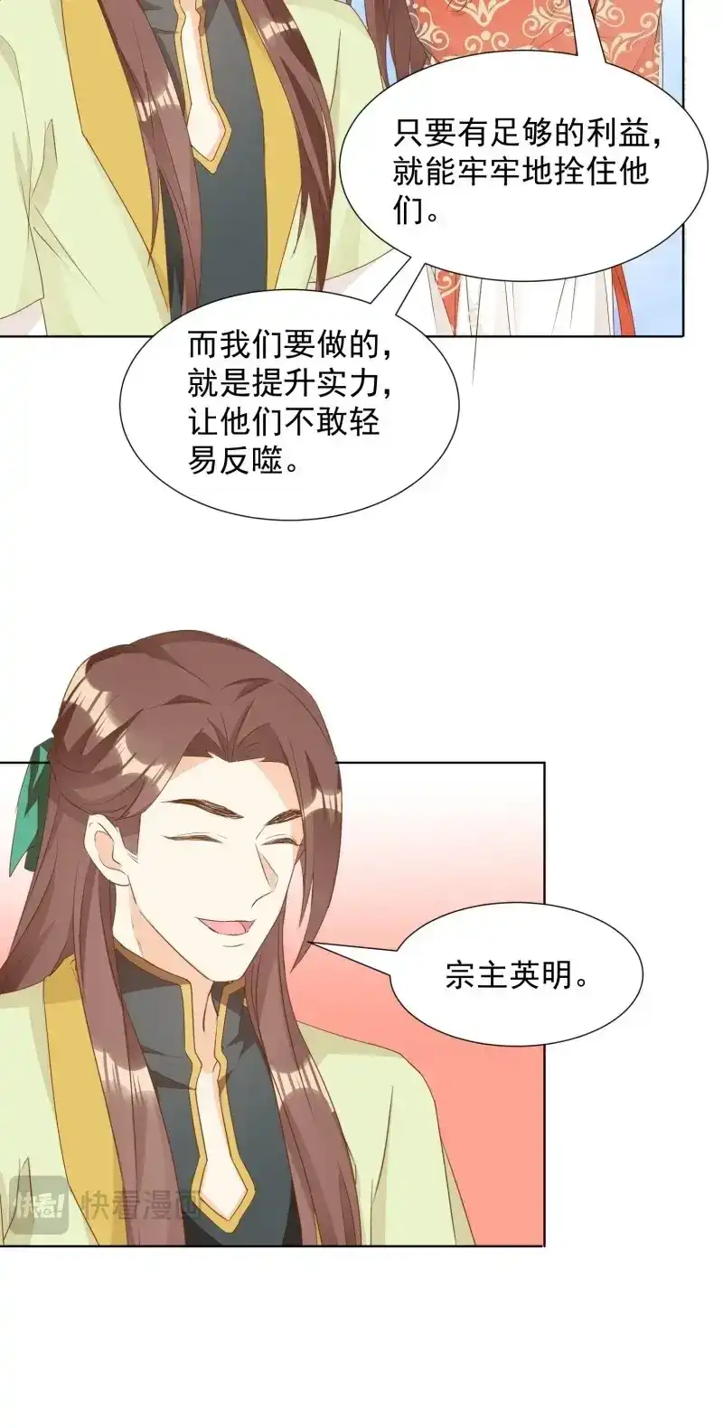 据说我是合欢宗老祖 第90话 非我族类 第16页