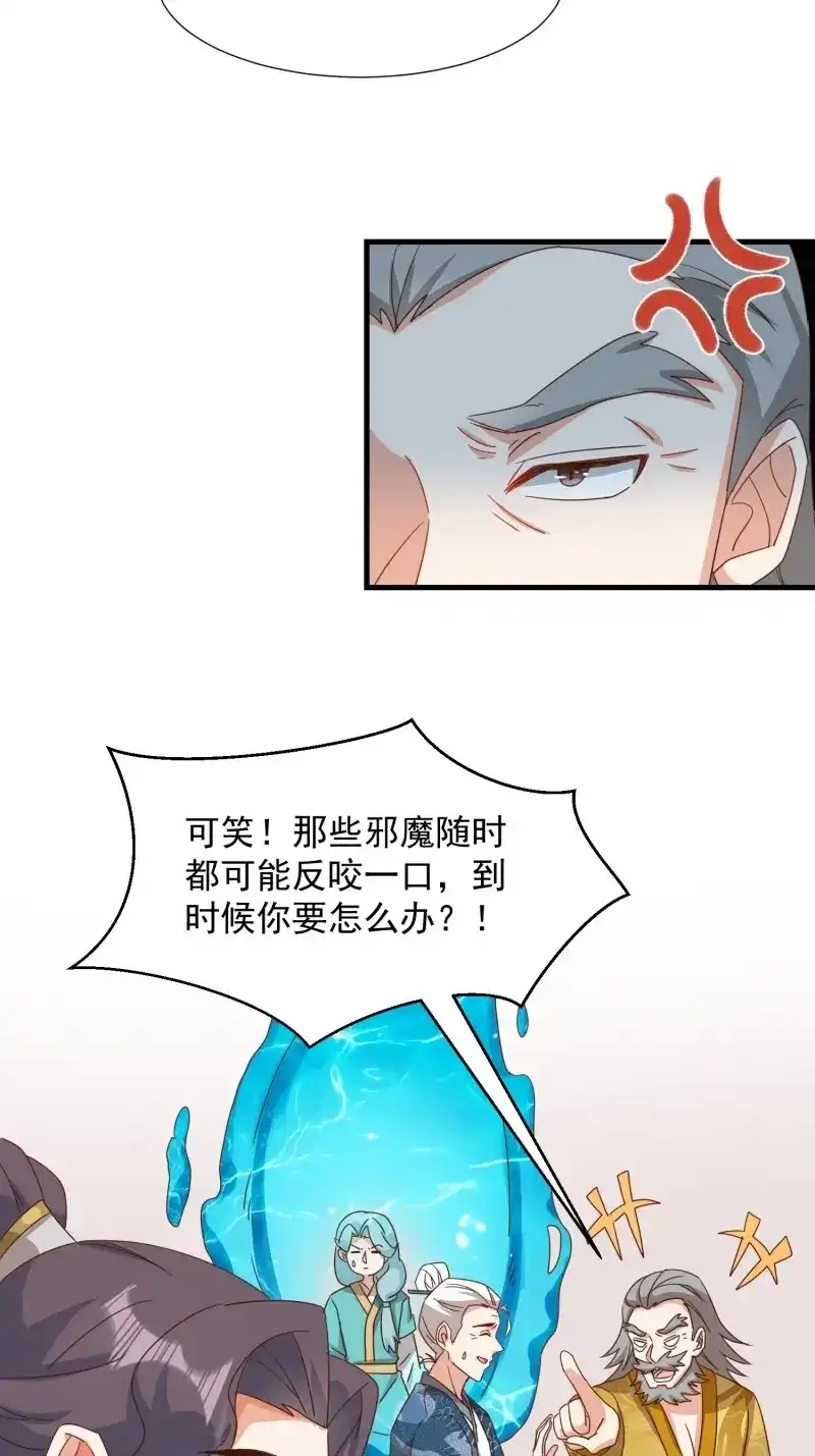 据说我是合欢宗老祖 第90话 非我族类 第22页
