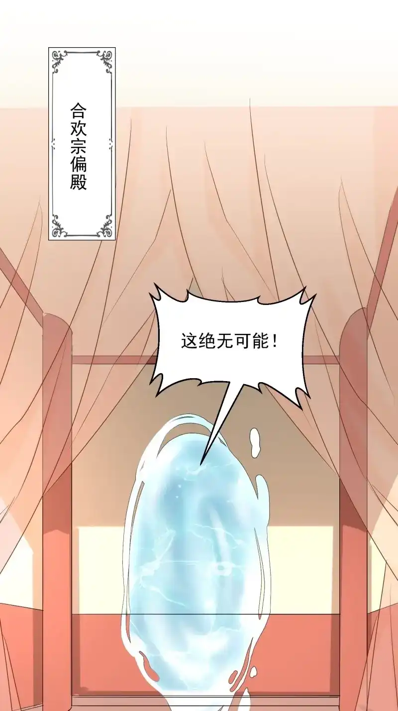 据说我是合欢宗老祖 第90话 非我族类 第18页