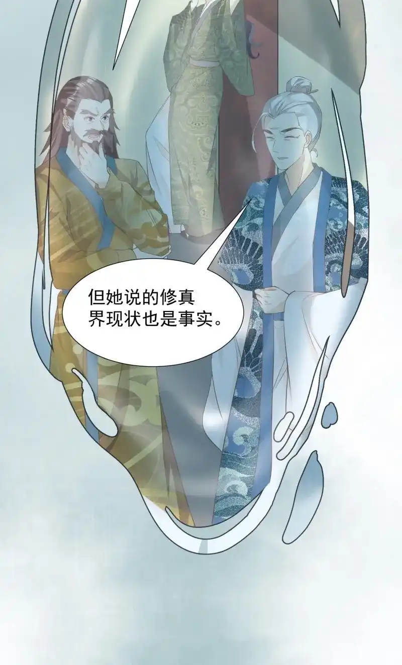 据说我是合欢宗老祖 第90话 非我族类 第20页
