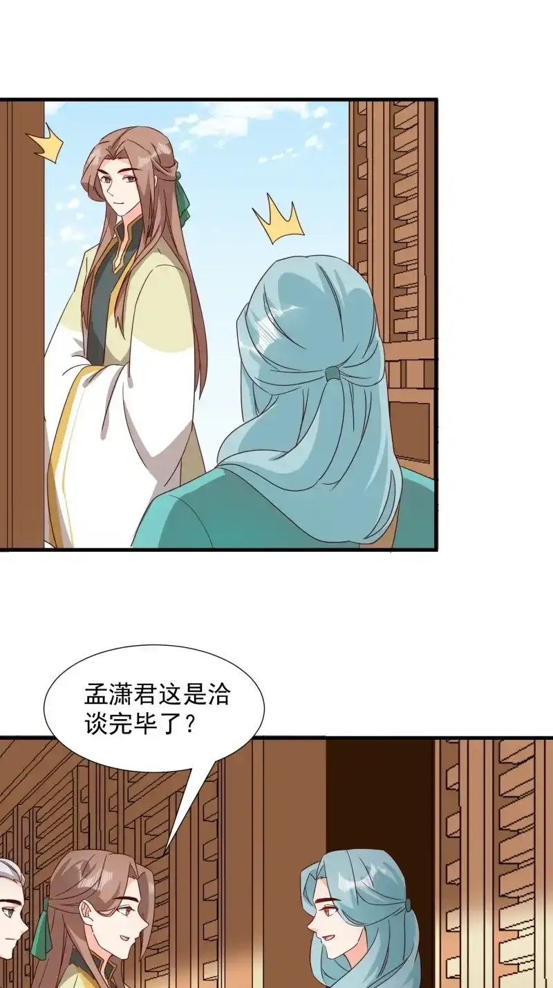 据说我是合欢宗老祖 第90话 非我族类 第27页
