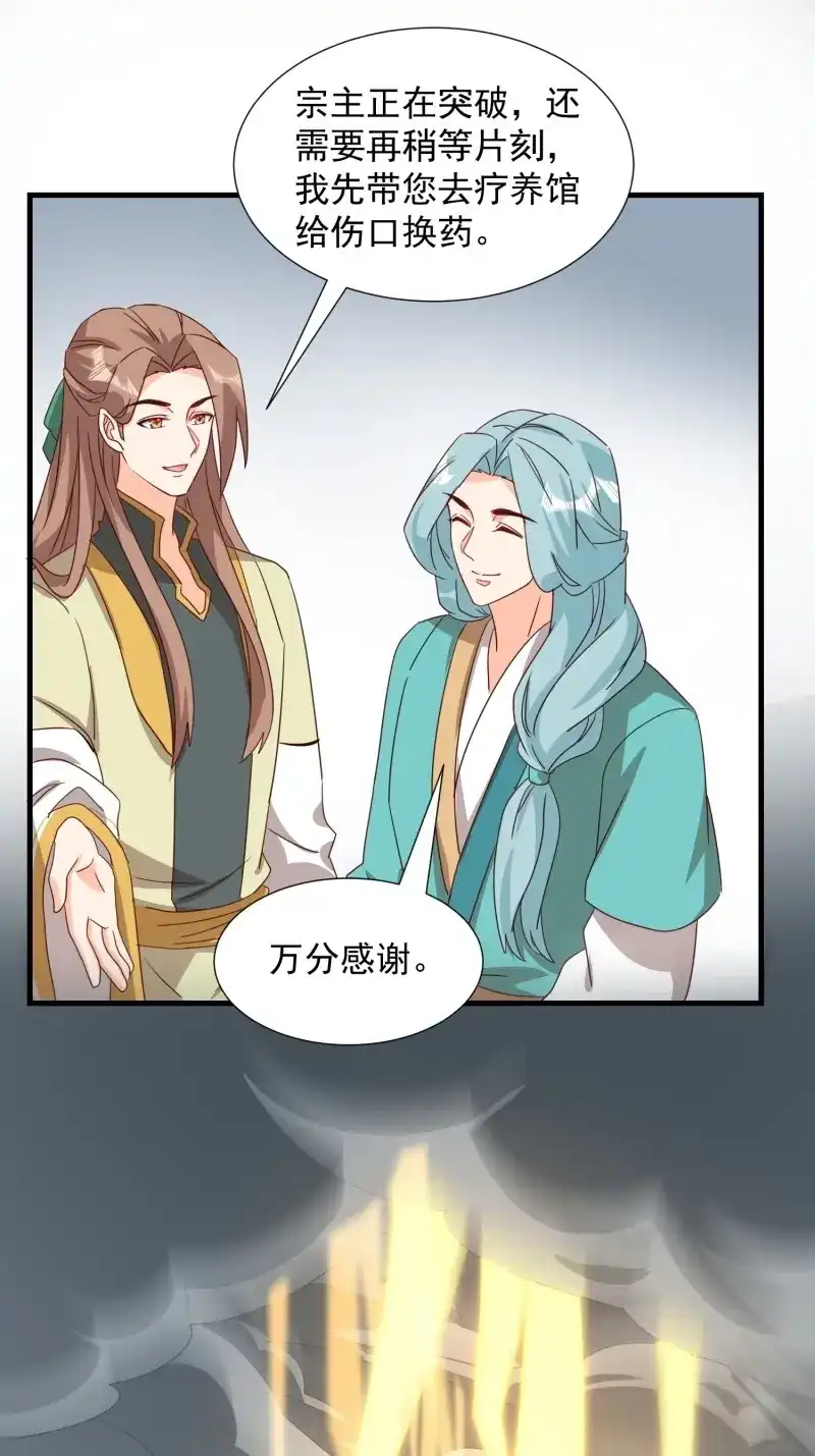据说我是合欢宗老祖 第90话 非我族类 第29页