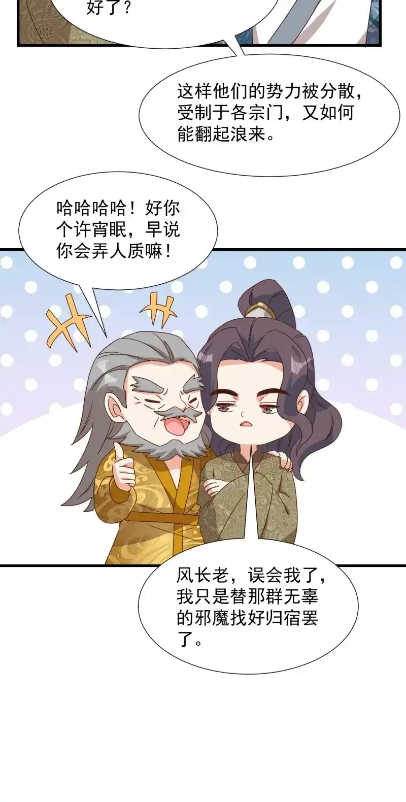 据说我是合欢宗老祖 第90话 非我族类 第24页