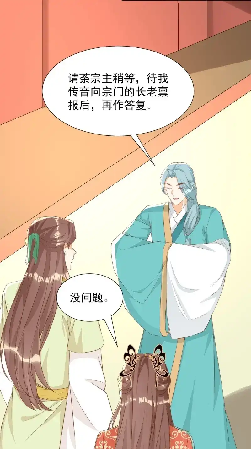 据说我是合欢宗老祖 第90话 非我族类 第10页