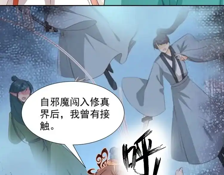 据说我是合欢宗老祖 第90话 非我族类 第5页