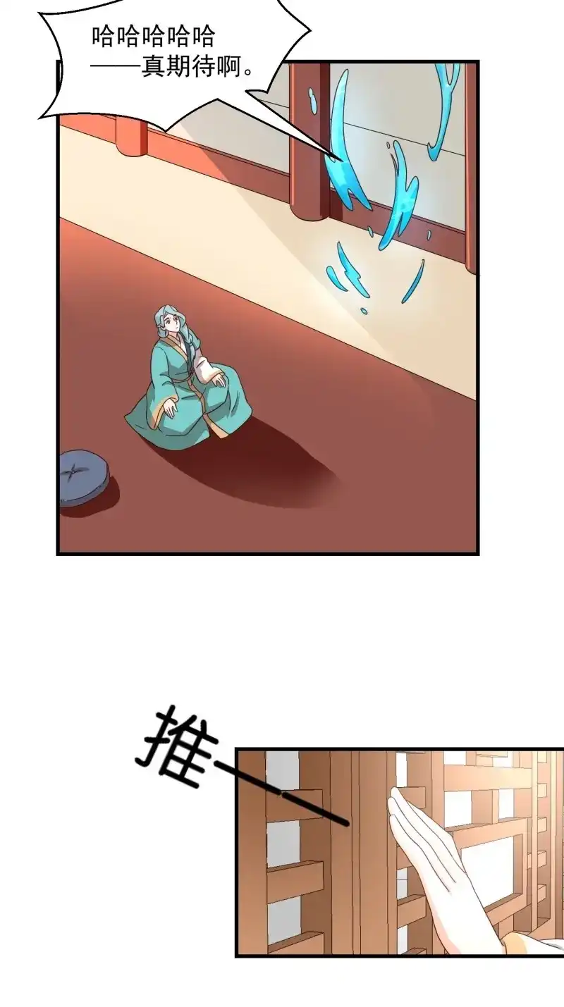 据说我是合欢宗老祖 第90话 非我族类 第26页