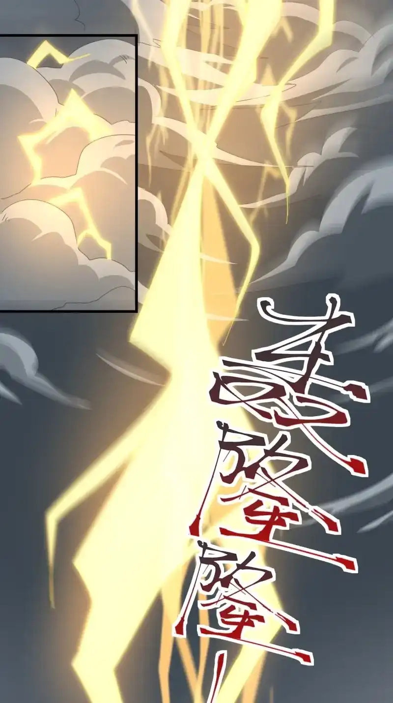 据说我是合欢宗老祖 第90话 非我族类 第30页