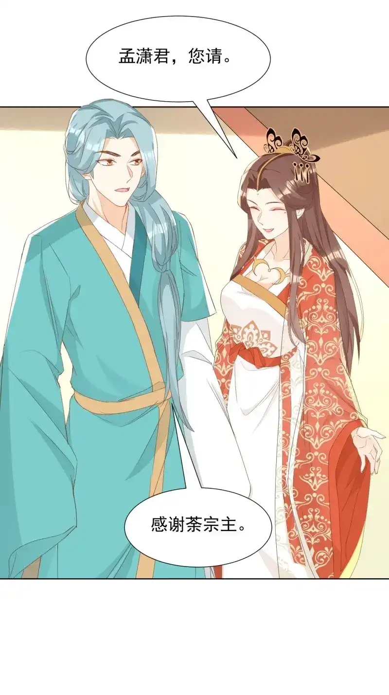 据说我是合欢宗老祖 第90话 非我族类 第13页