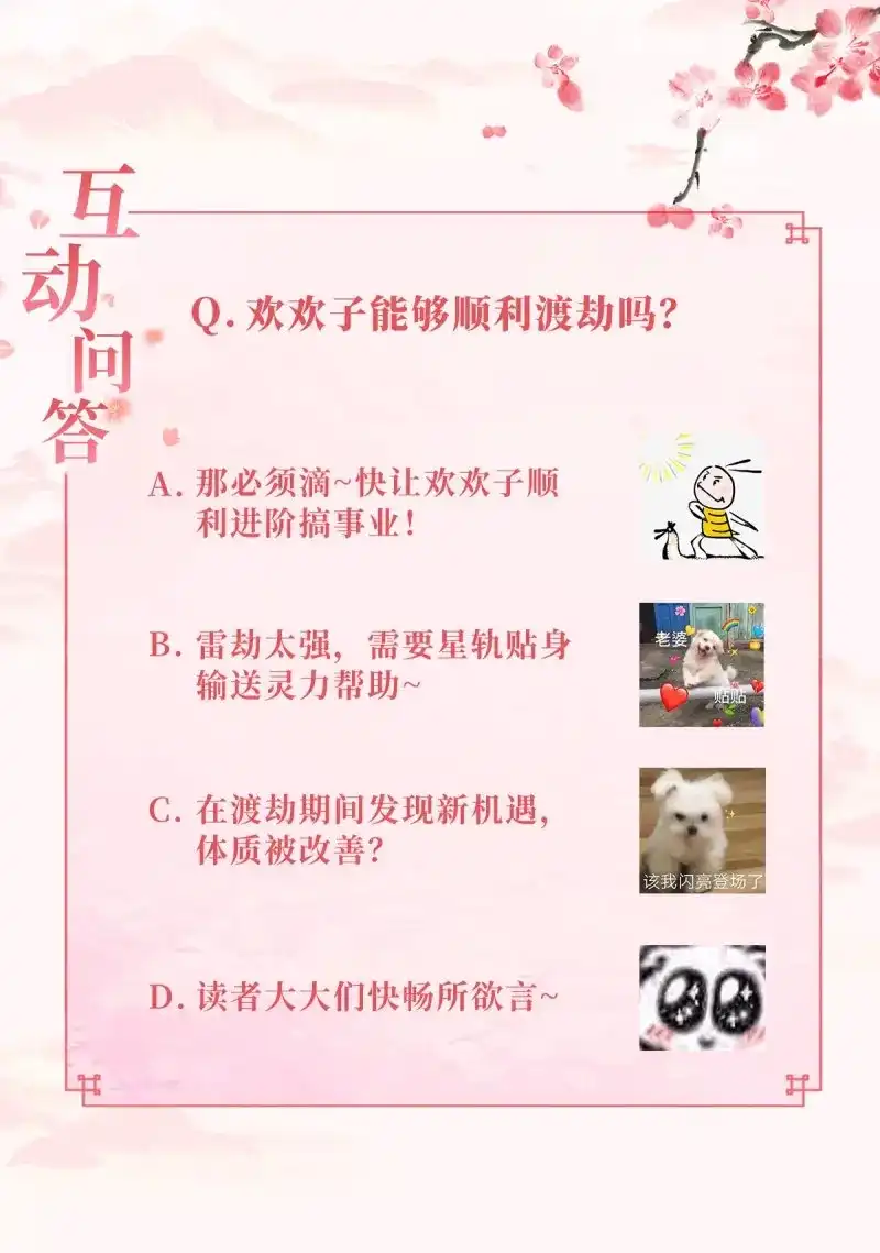 据说我是合欢宗老祖 第90话 非我族类 第33页
