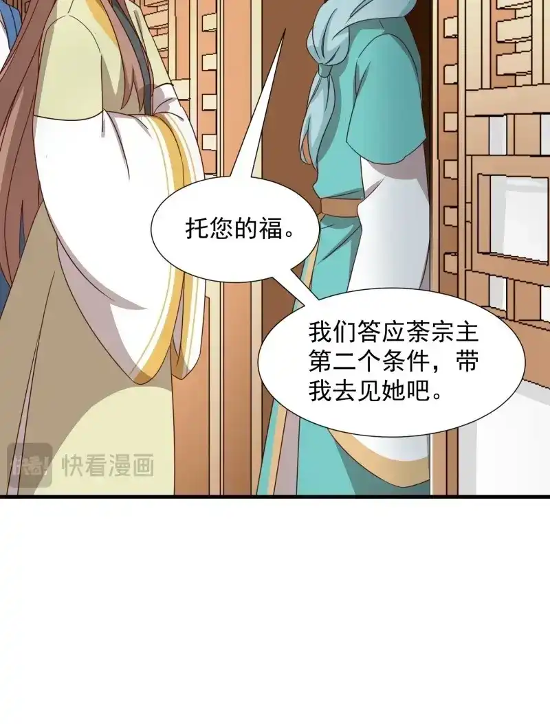 据说我是合欢宗老祖 第90话 非我族类 第28页