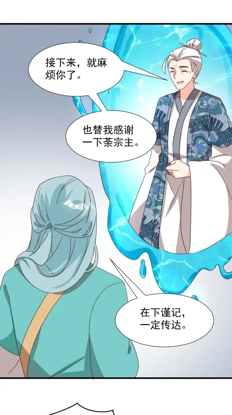 据说我是合欢宗老祖 第90话 非我族类 第25页