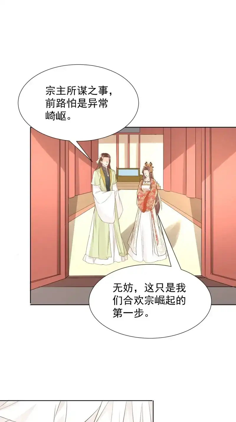 据说我是合欢宗老祖 第90话 非我族类 第14页