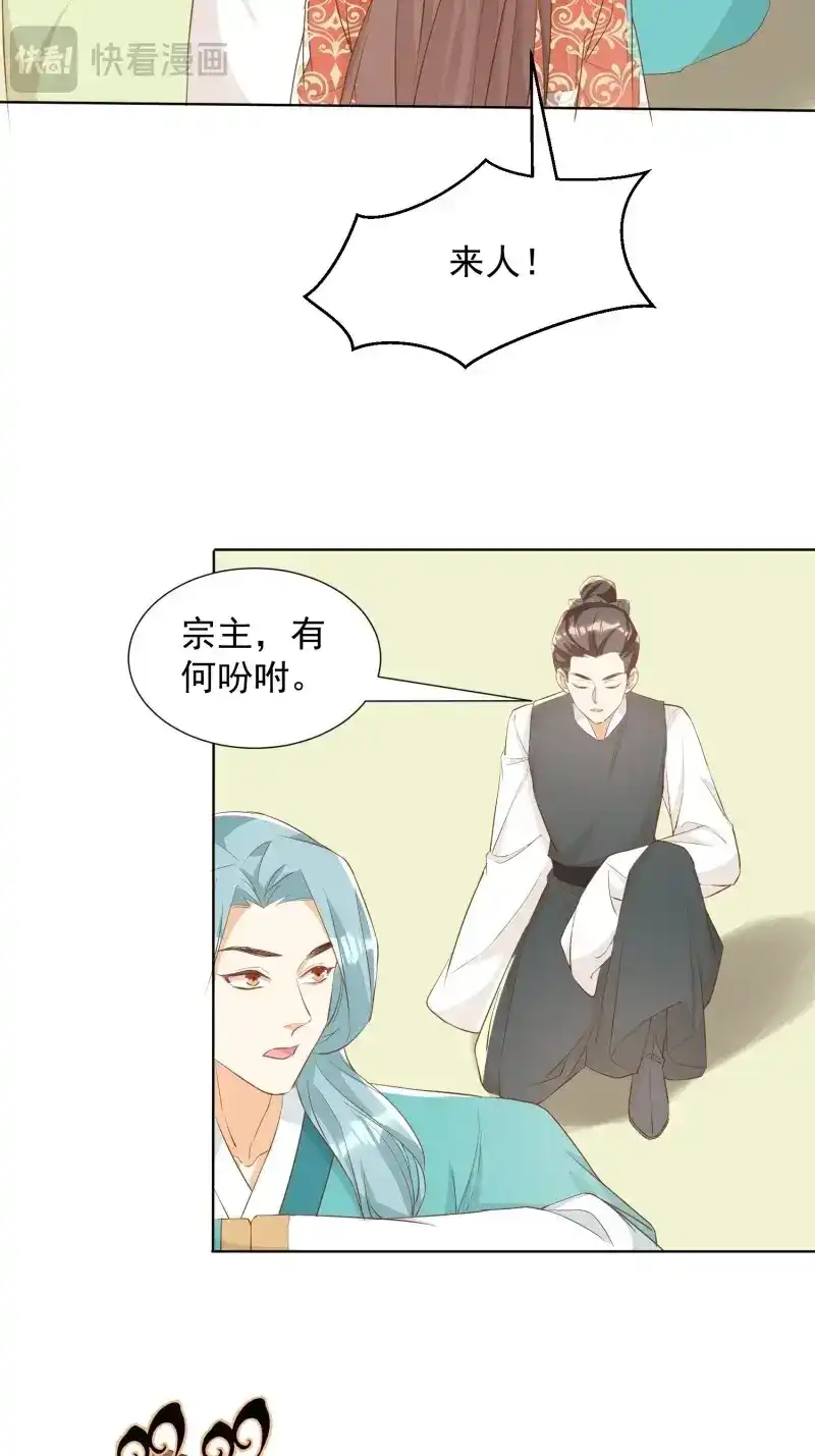 据说我是合欢宗老祖 第90话 非我族类 第11页