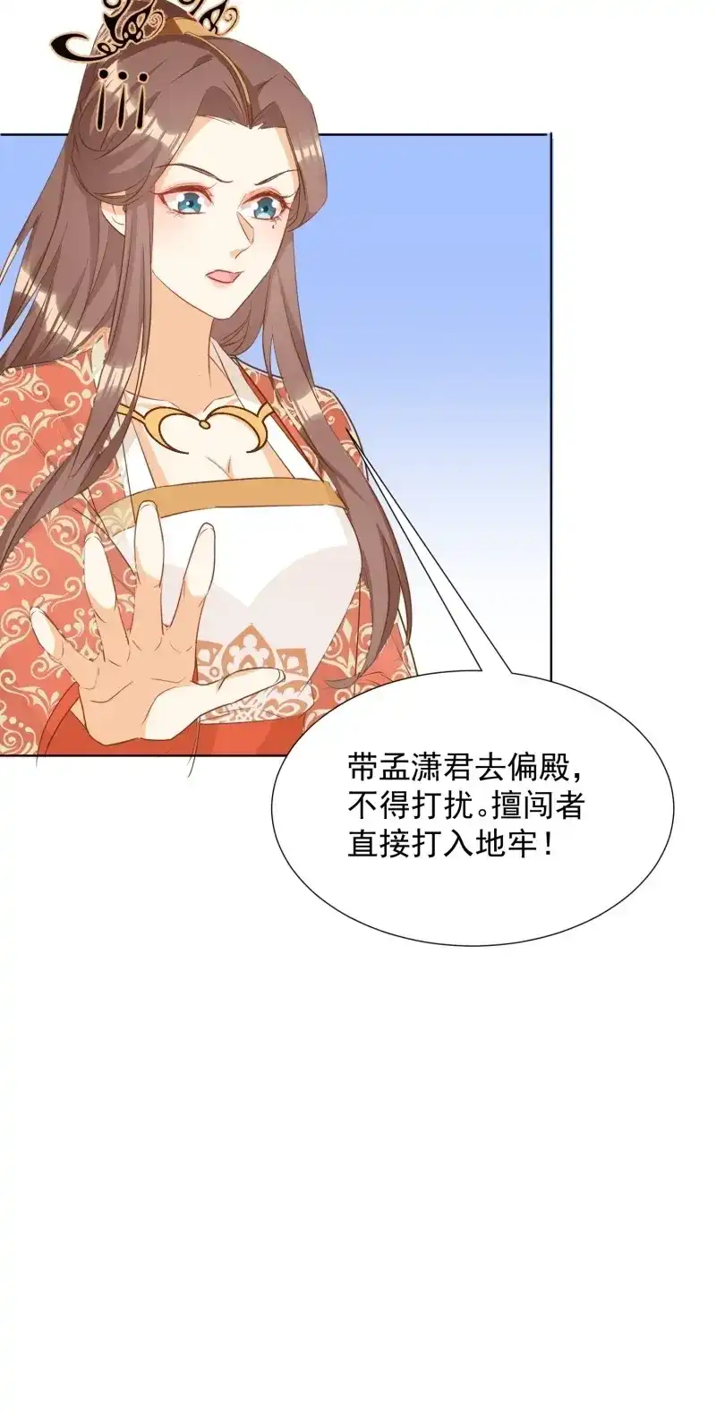 据说我是合欢宗老祖 第90话 非我族类 第12页