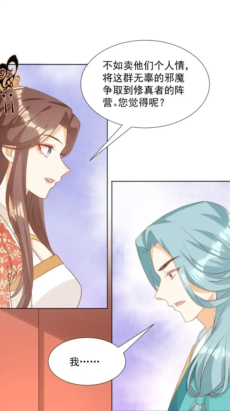 据说我是合欢宗老祖 第90话 非我族类 第9页