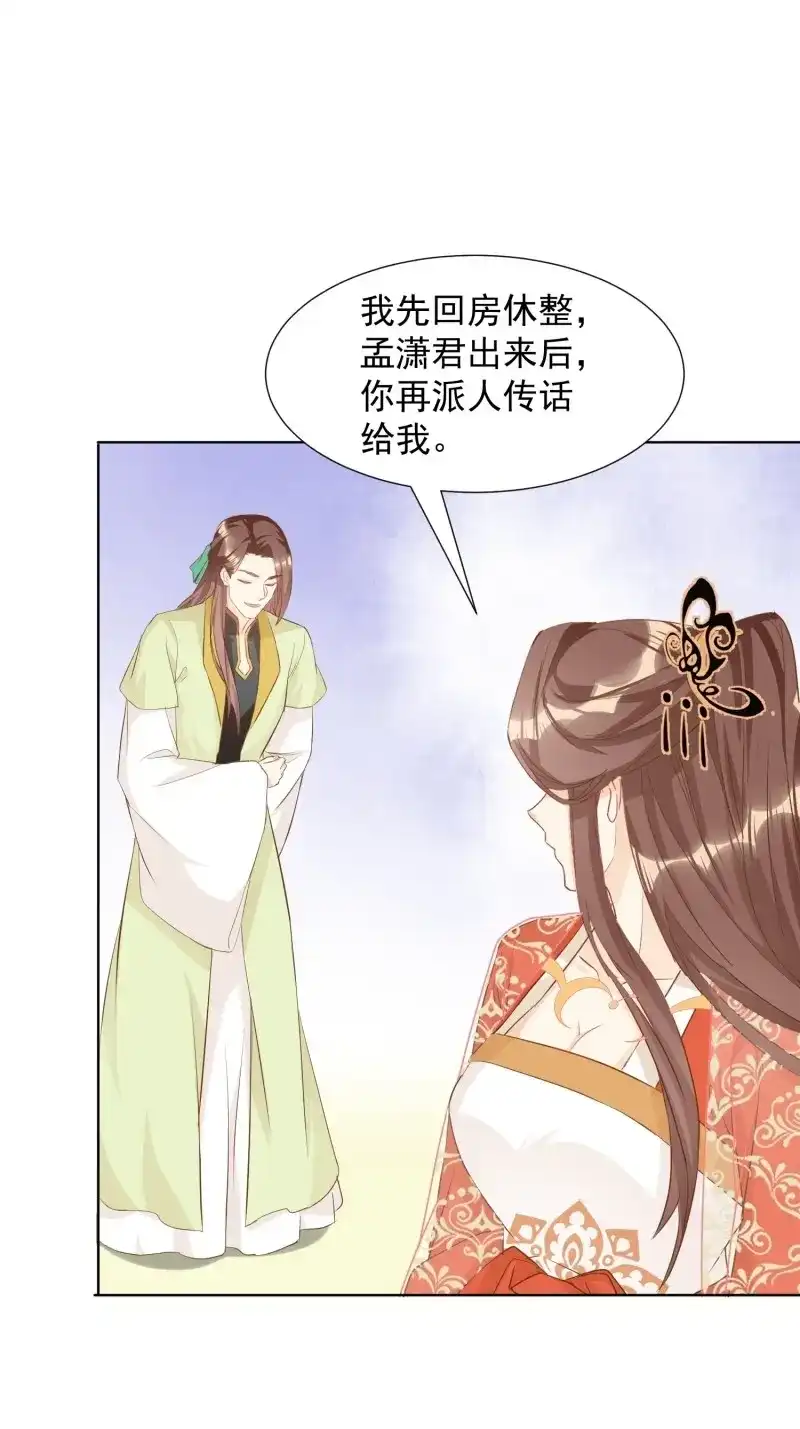 据说我是合欢宗老祖 第90话 非我族类 第17页