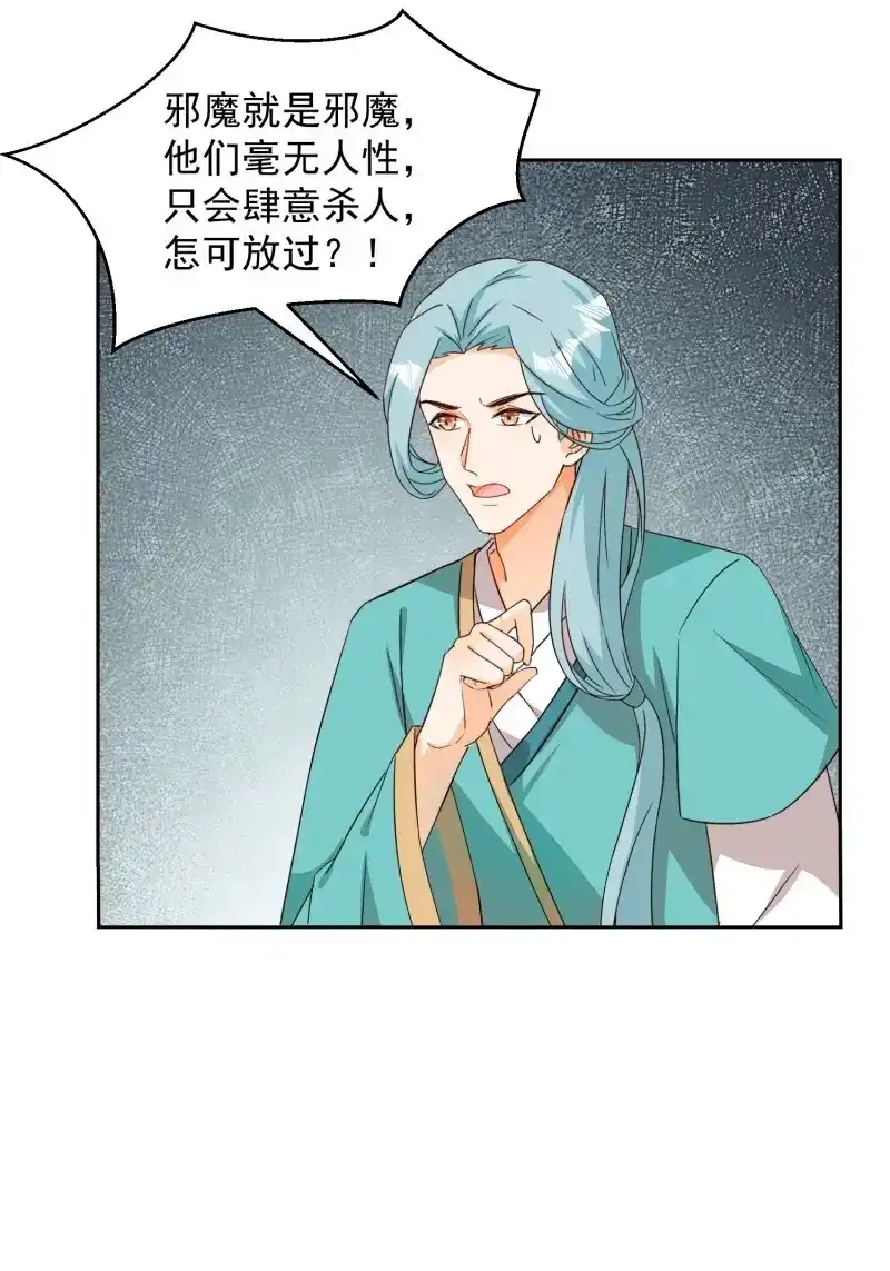 据说我是合欢宗老祖 第90话 非我族类 第3页