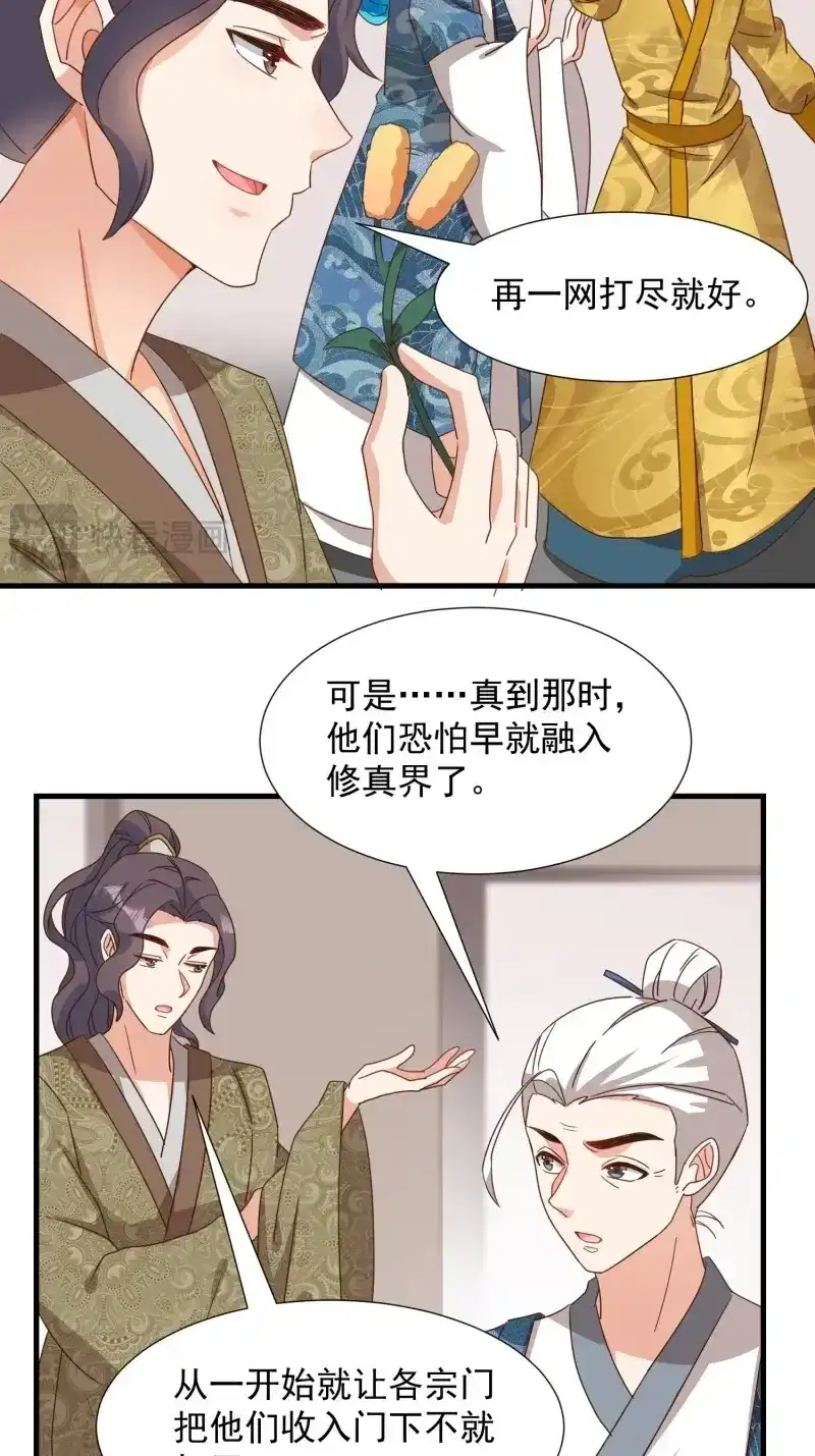 据说我是合欢宗老祖 第90话 非我族类 第23页