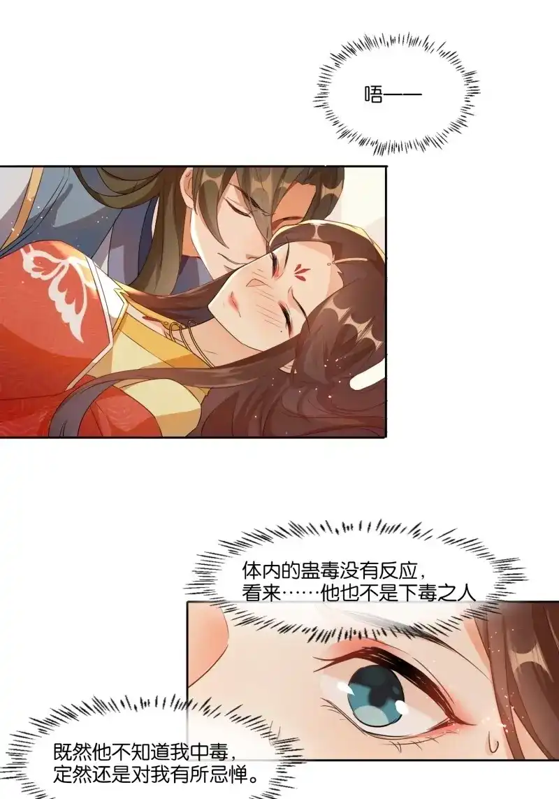 据说我是合欢宗老祖 第9话 夺舍的真相 第4页