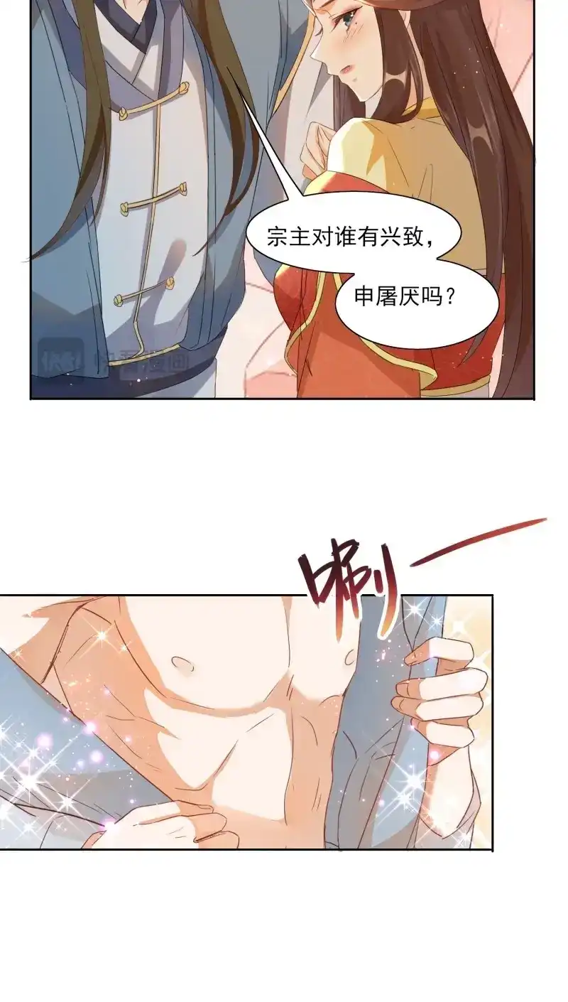 据说我是合欢宗老祖 第9话 夺舍的真相 第6页