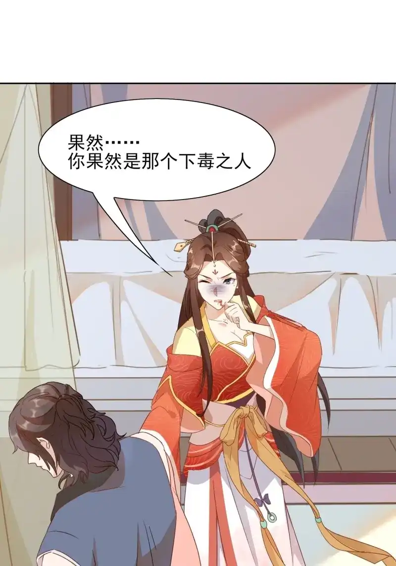 据说我是合欢宗老祖 第9话 夺舍的真相 第21页