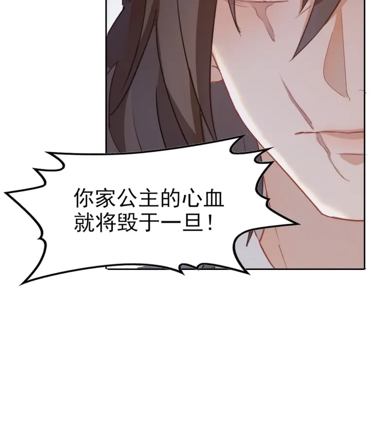 据说我是合欢宗老祖 第9话 夺舍的真相 第32页