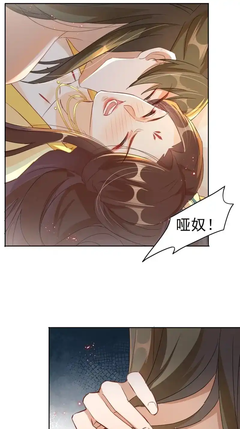 据说我是合欢宗老祖 第9话 夺舍的真相 第14页