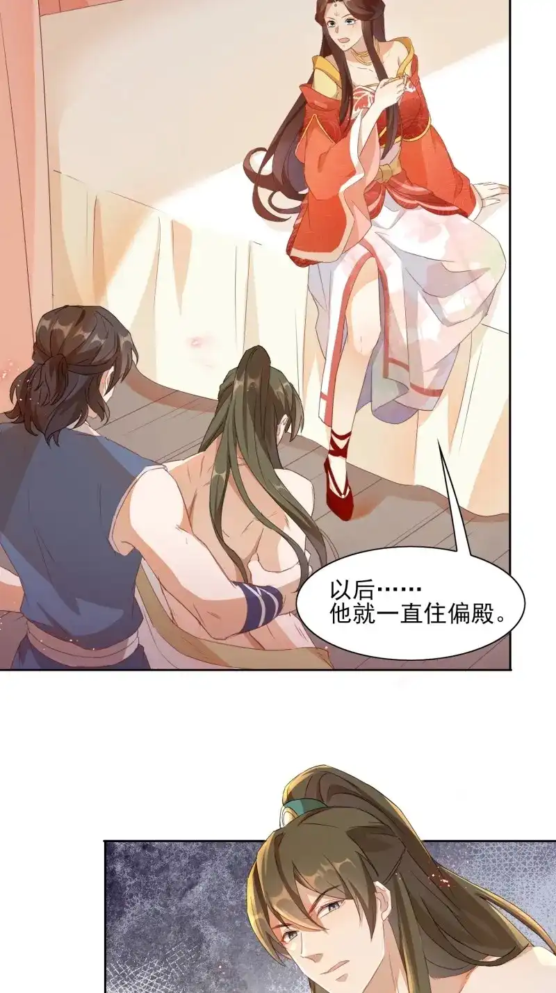 据说我是合欢宗老祖 第9话 夺舍的真相 第16页