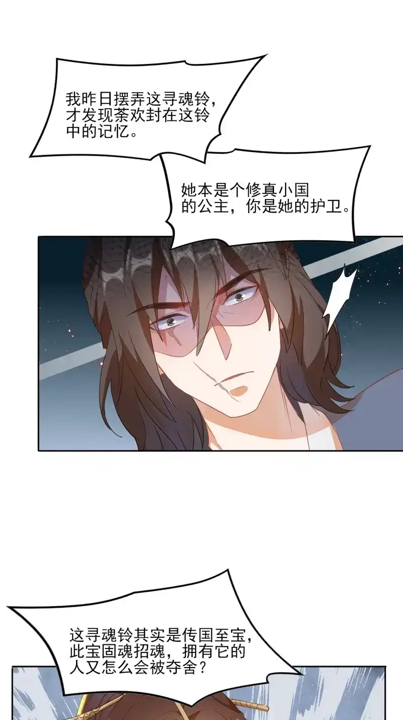 据说我是合欢宗老祖 第9话 夺舍的真相 第29页