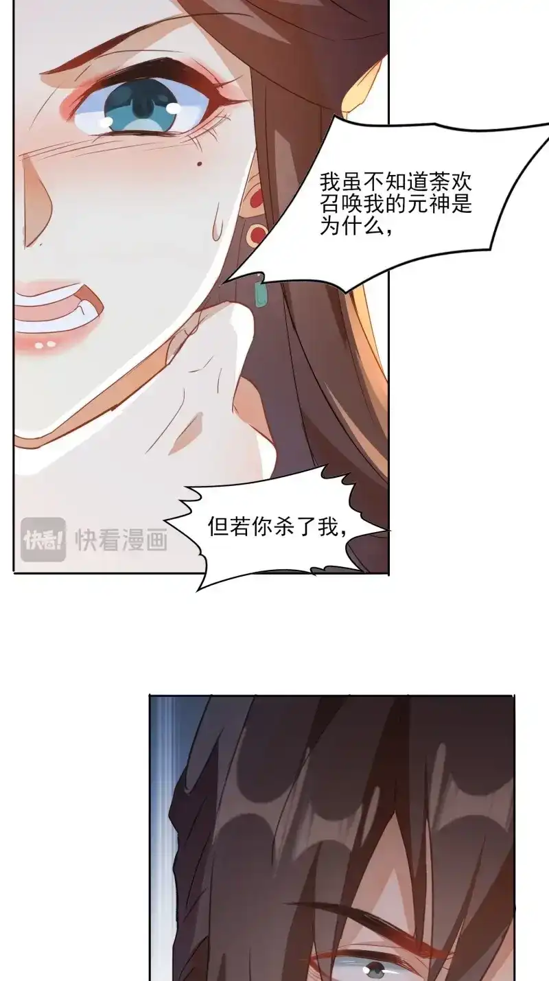 据说我是合欢宗老祖 第9话 夺舍的真相 第31页