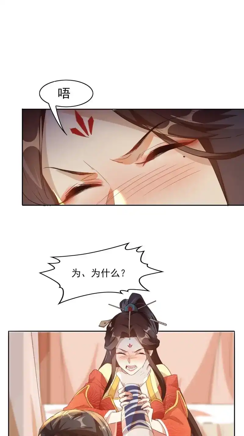 据说我是合欢宗老祖 第9话 夺舍的真相 第25页