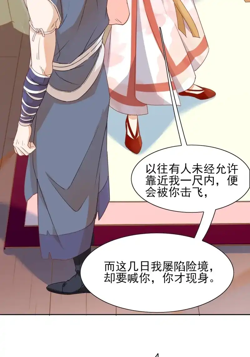 据说我是合欢宗老祖 第9话 夺舍的真相 第22页