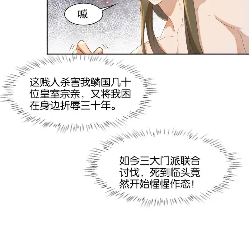 据说我是合欢宗老祖 第9话 夺舍的真相 第17页