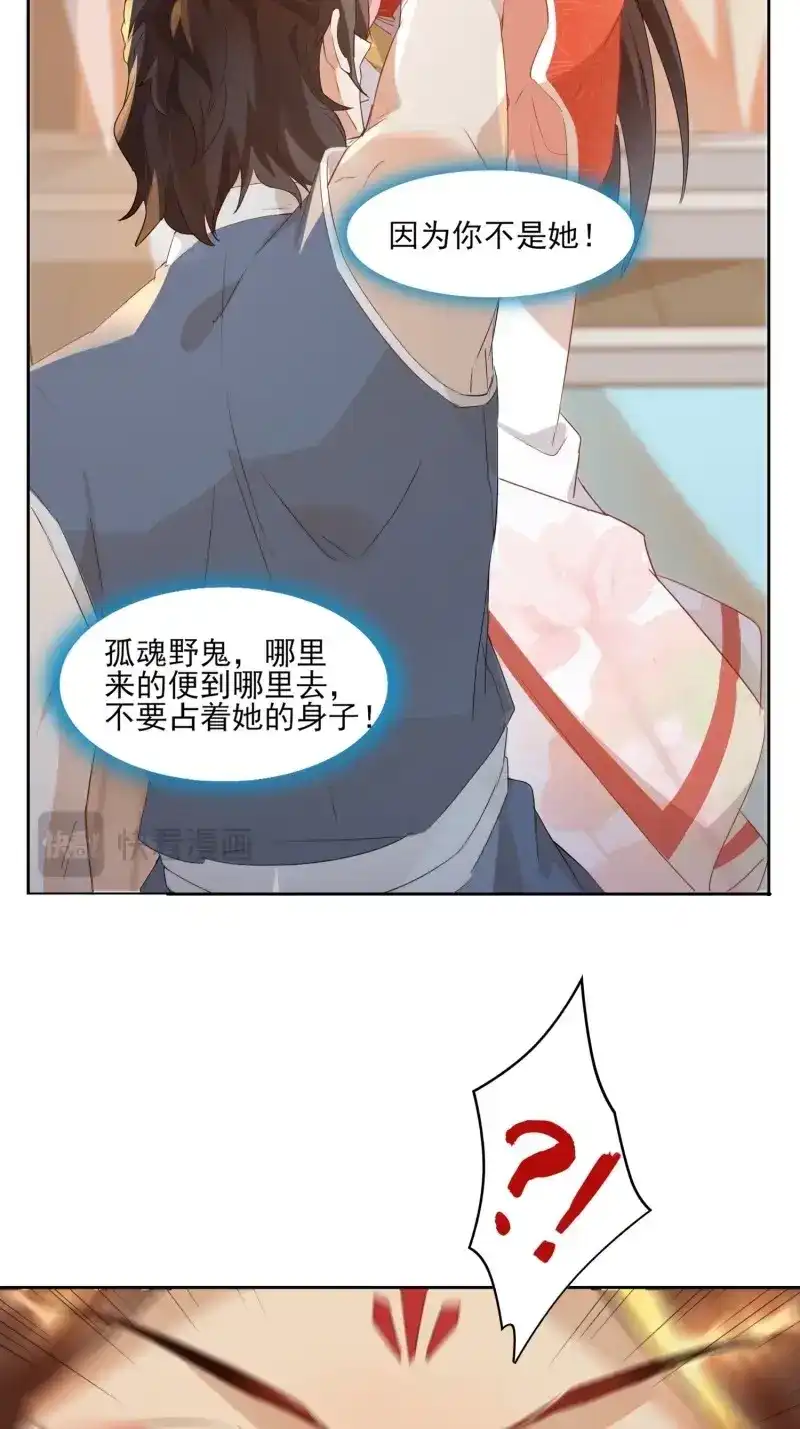 据说我是合欢宗老祖 第9话 夺舍的真相 第26页