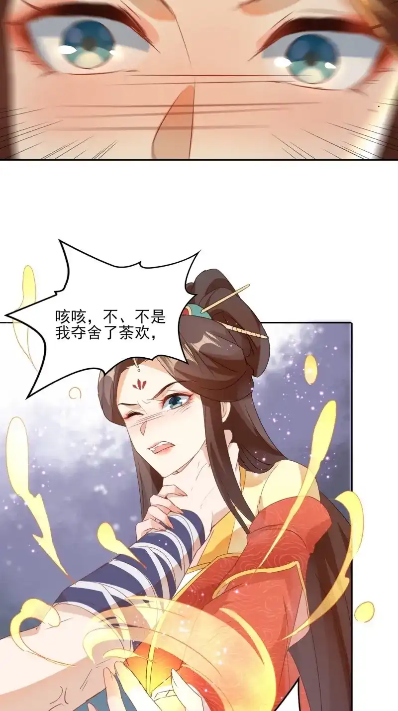 据说我是合欢宗老祖 第9话 夺舍的真相 第27页