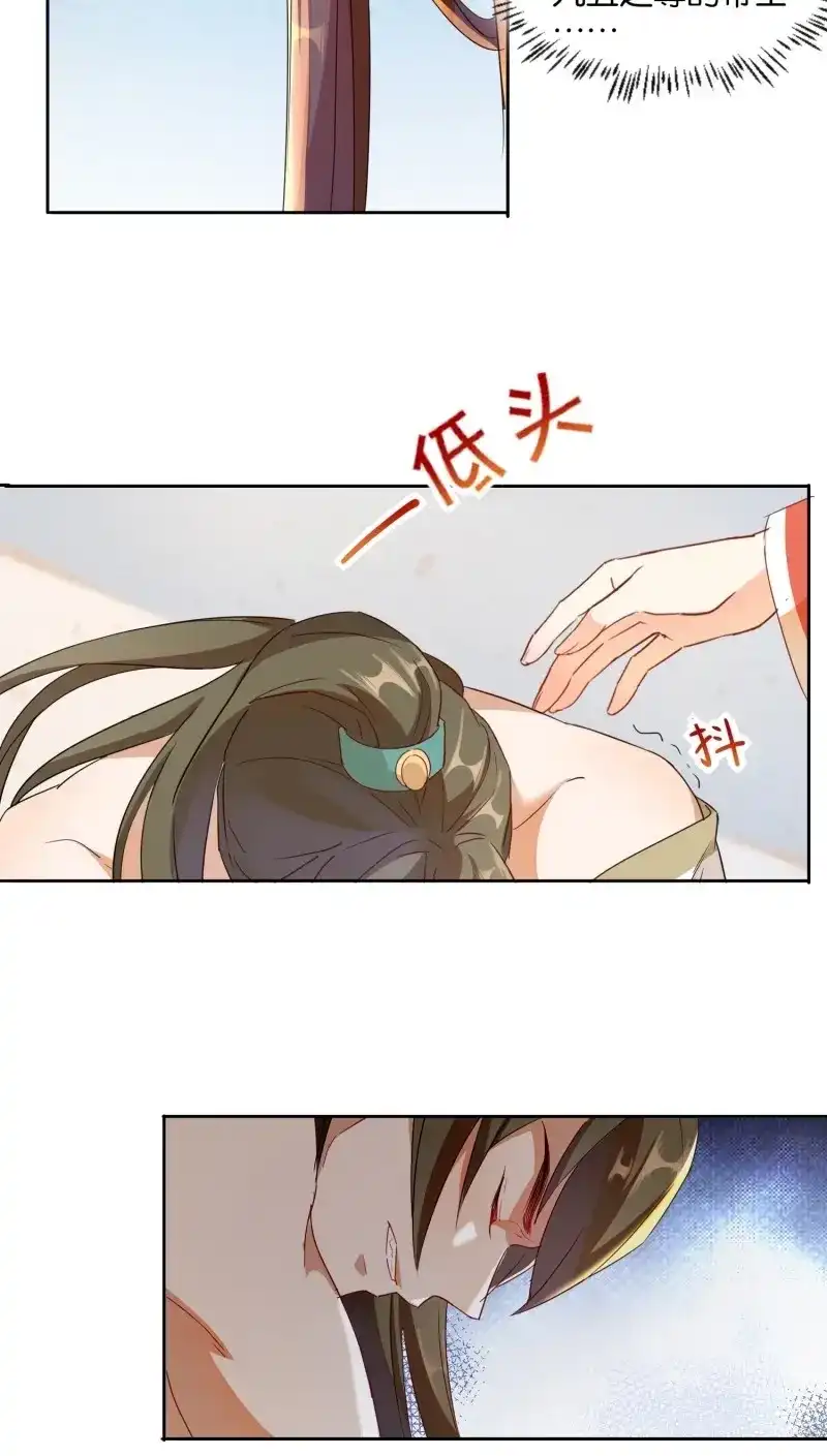 据说我是合欢宗老祖 第9话 夺舍的真相 第9页