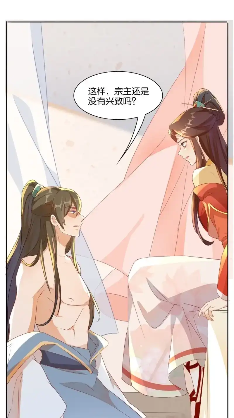 据说我是合欢宗老祖 第9话 夺舍的真相 第7页