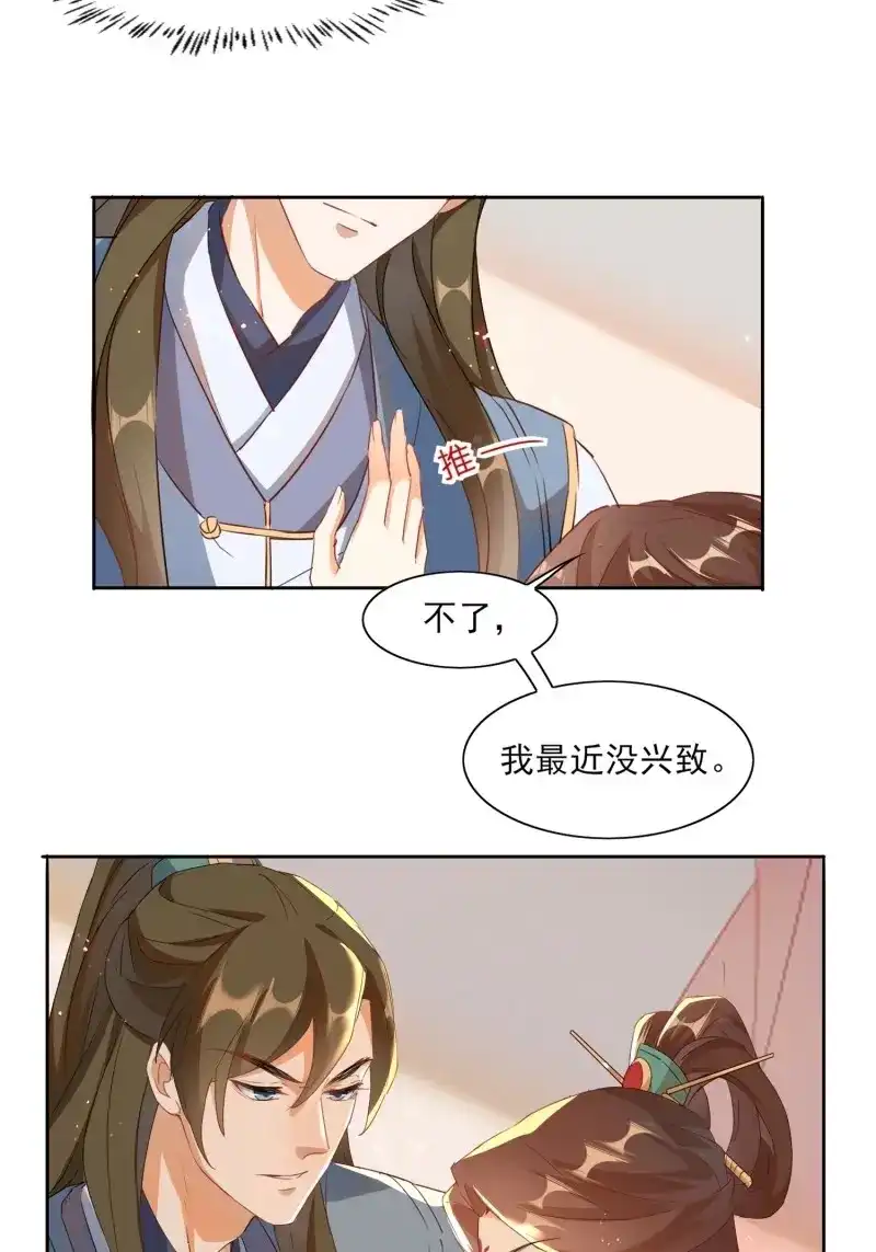 据说我是合欢宗老祖 第9话 夺舍的真相 第5页