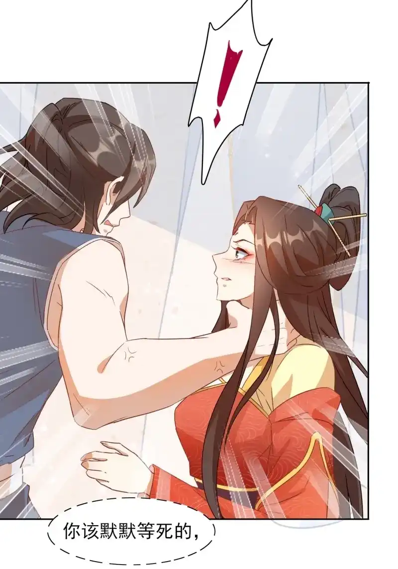 据说我是合欢宗老祖 第9话 夺舍的真相 第23页