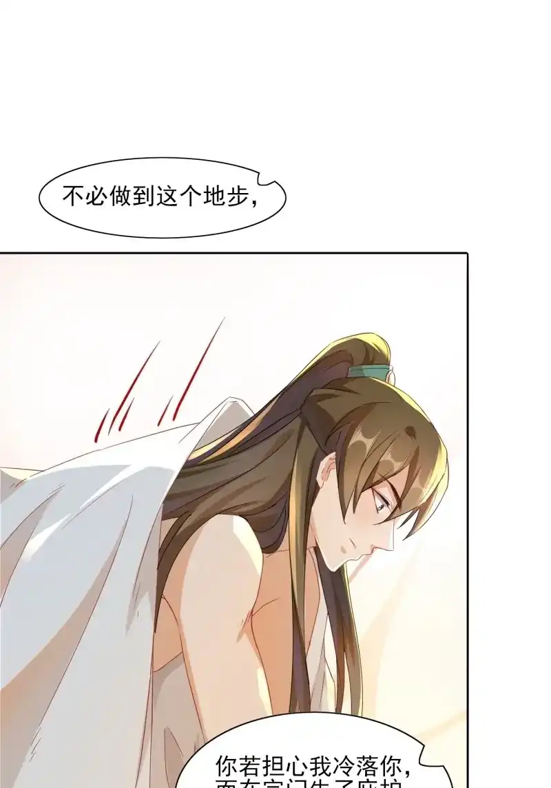 据说我是合欢宗老祖 第9话 夺舍的真相 第10页