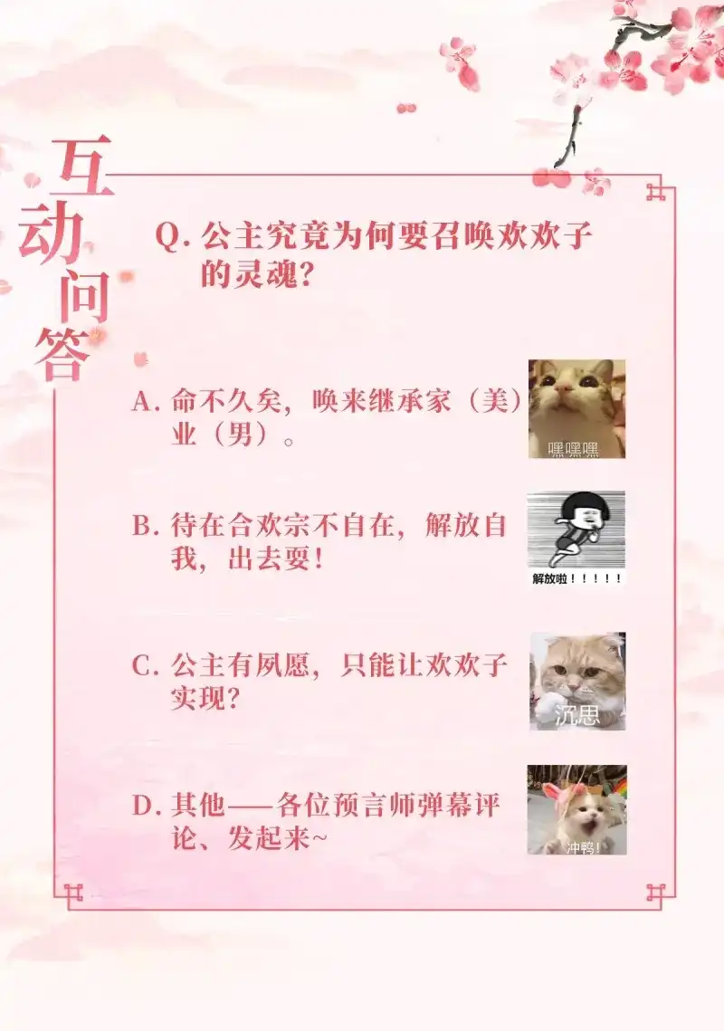 据说我是合欢宗老祖 第9话 夺舍的真相 第33页