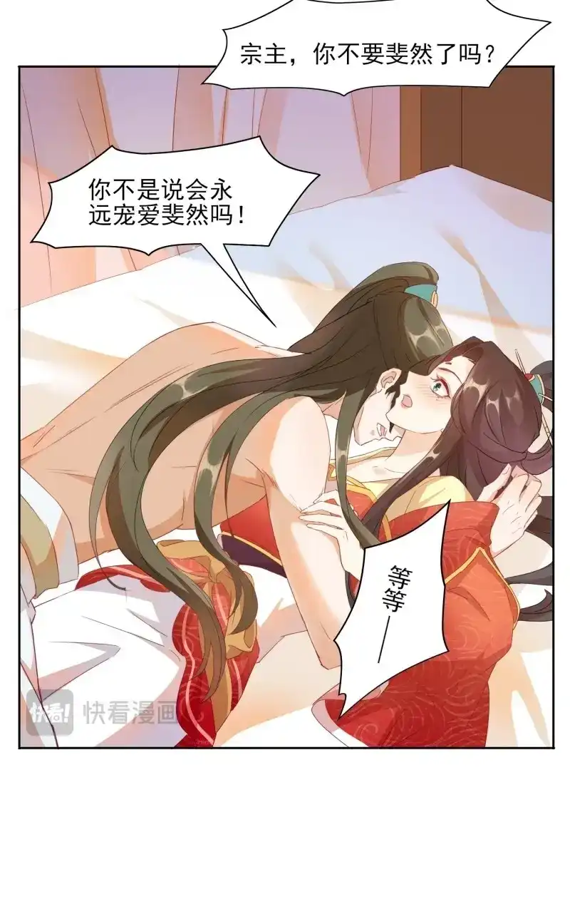 据说我是合欢宗老祖 第9话 夺舍的真相 第13页