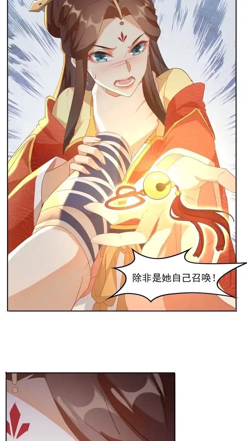 据说我是合欢宗老祖 第9话 夺舍的真相 第30页