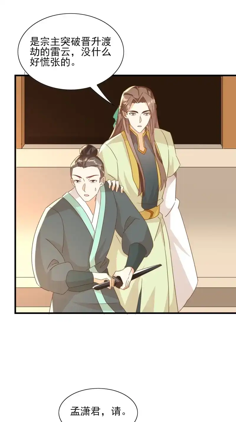 据说我是合欢宗老祖 第91话 境界突破 第3页