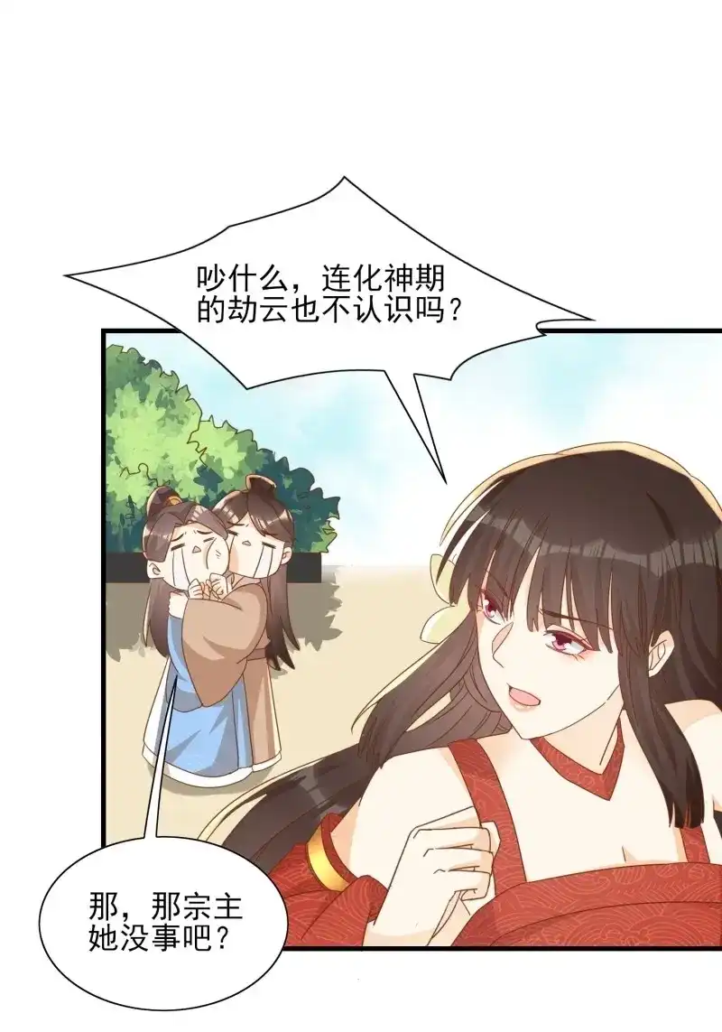 据说我是合欢宗老祖 第91话 境界突破 第7页