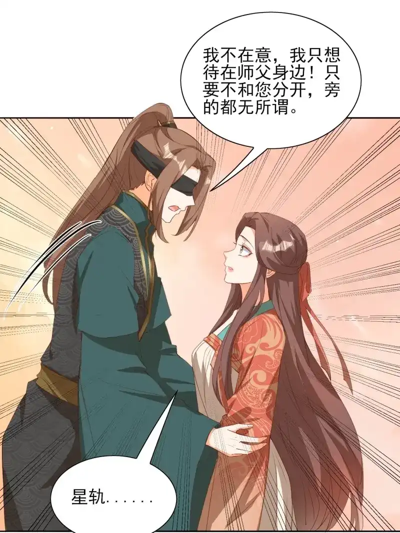 据说我是合欢宗老祖 第91话 境界突破 第24页