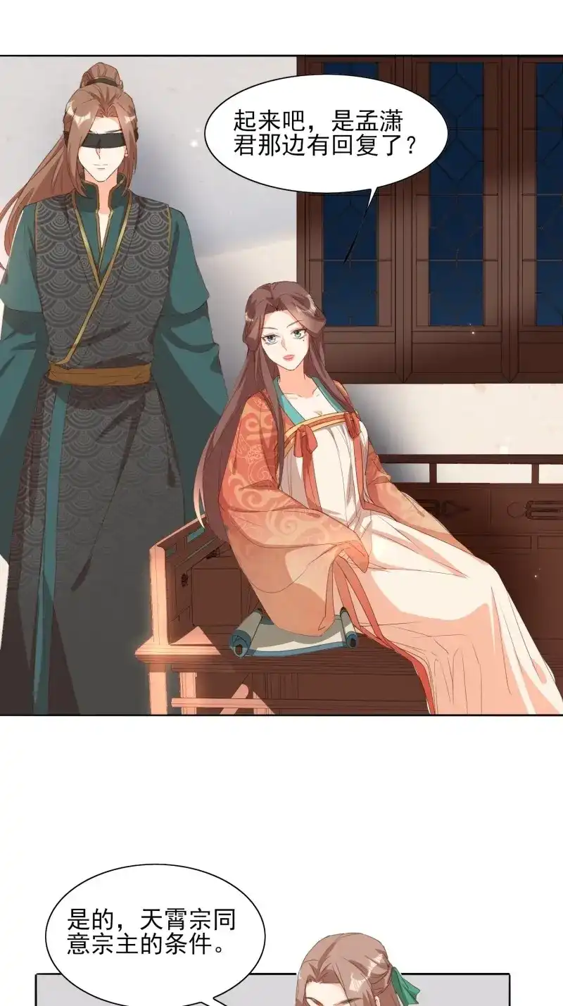据说我是合欢宗老祖 第91话 境界突破 第20页