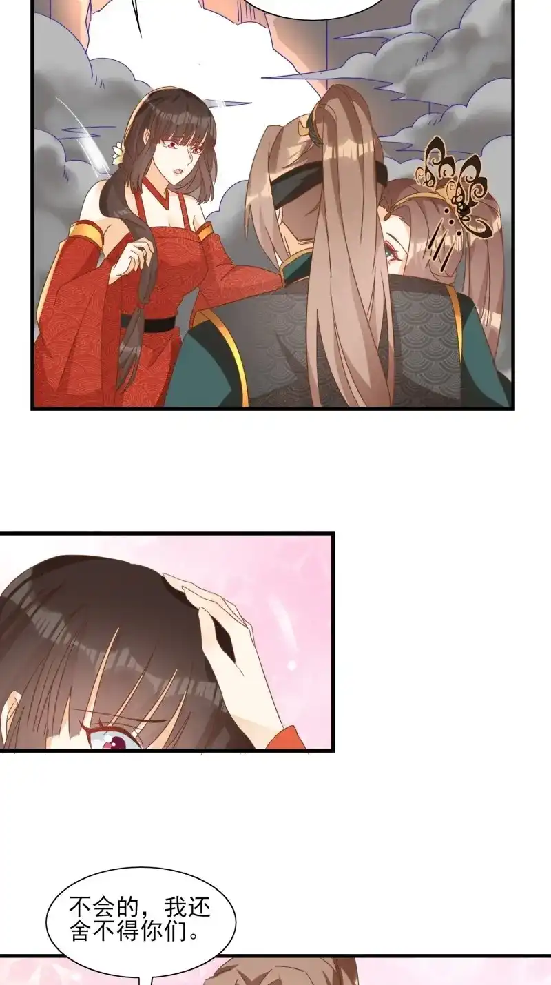 据说我是合欢宗老祖 第91话 境界突破 第13页