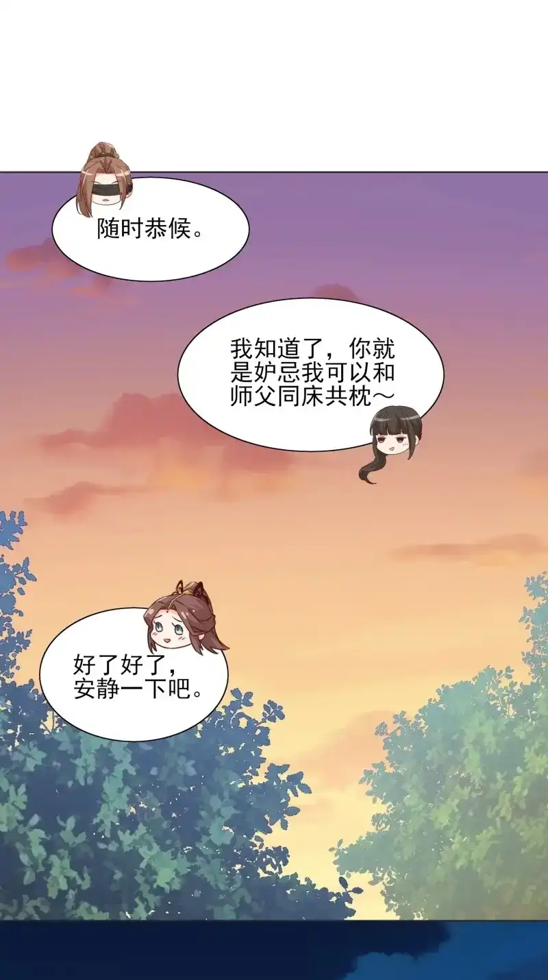 据说我是合欢宗老祖 第91话 境界突破 第17页
